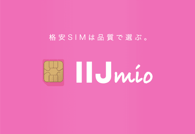 IIJmio